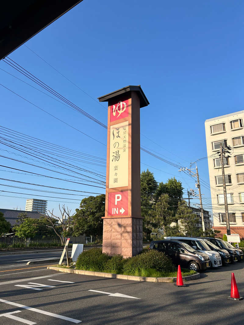 よしみやさんの塩屋天然温泉 ほの湯楽々園のサ活写真