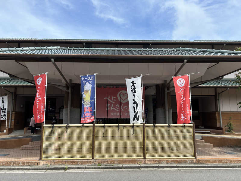 よしみやさんの天然温泉 宮浜 べにまんさくの湯のサ活写真