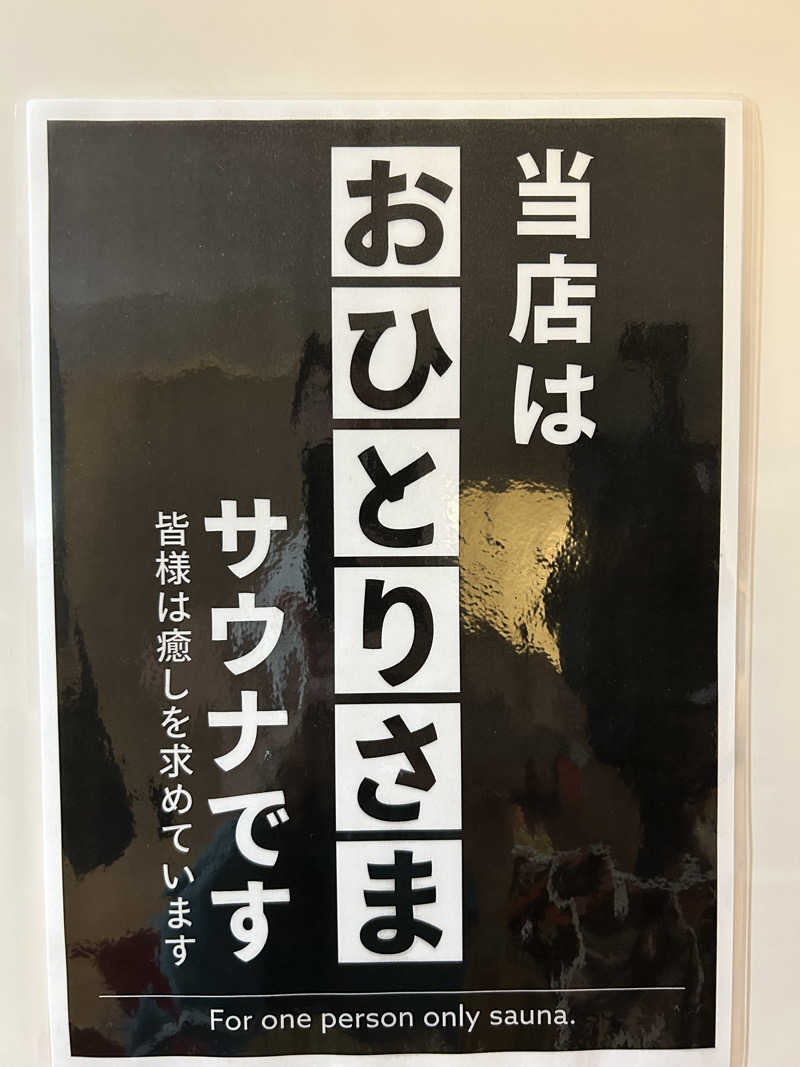 よしみやさんの広島カプセルホテル&サウナ岩盤浴 ニュージャパンEXのサ活写真