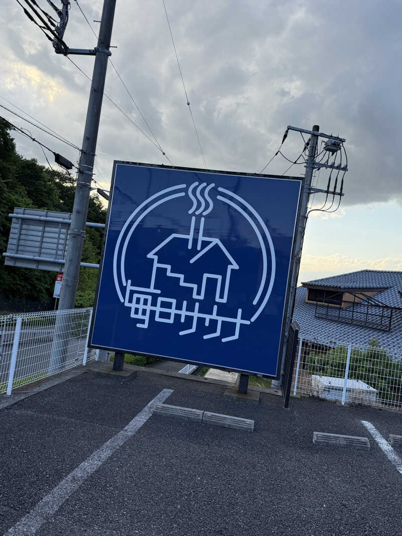 ひぐち。🌟サウナハットの一味さんの毎日サウナ 八王子店のサ活写真