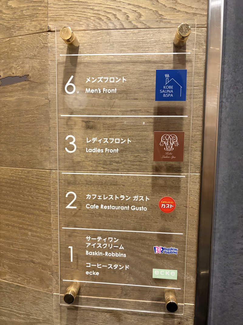 らがまちっくないとさんの神戸サウナ&スパのサ活写真
