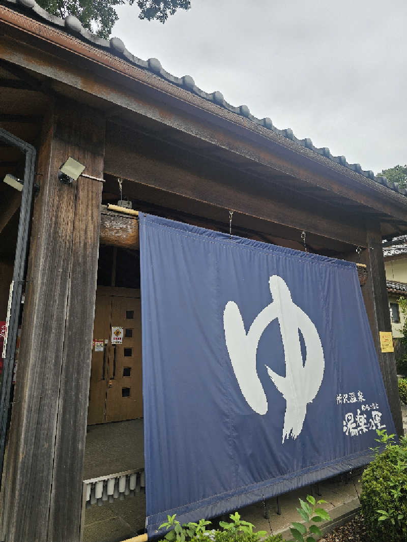 ぴろぴんさんの所沢温泉 湯楽の里のサ活写真