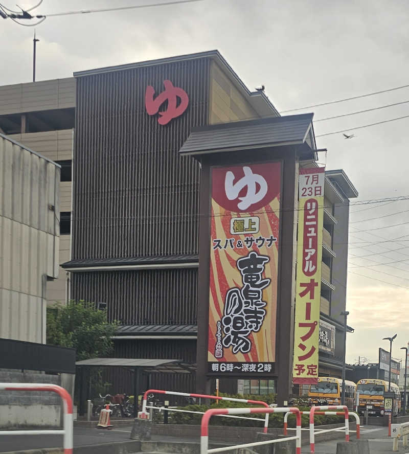 ぴろぴんさんの竜泉寺の湯 八王子みなみ野店のサ活写真