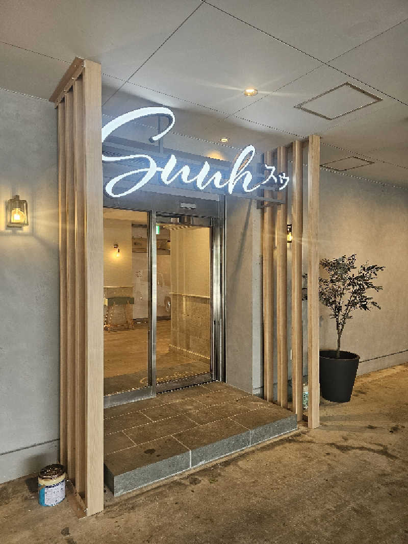 ぴろぴんさんのSAUNA&HOTEL Suuh スゥのサ活写真