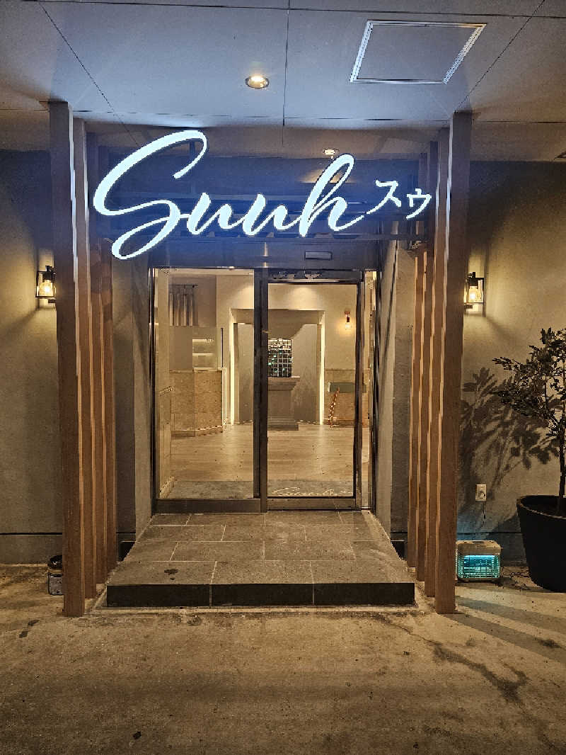 ぴろぴんさんのSAUNA&HOTEL Suuh スゥのサ活写真