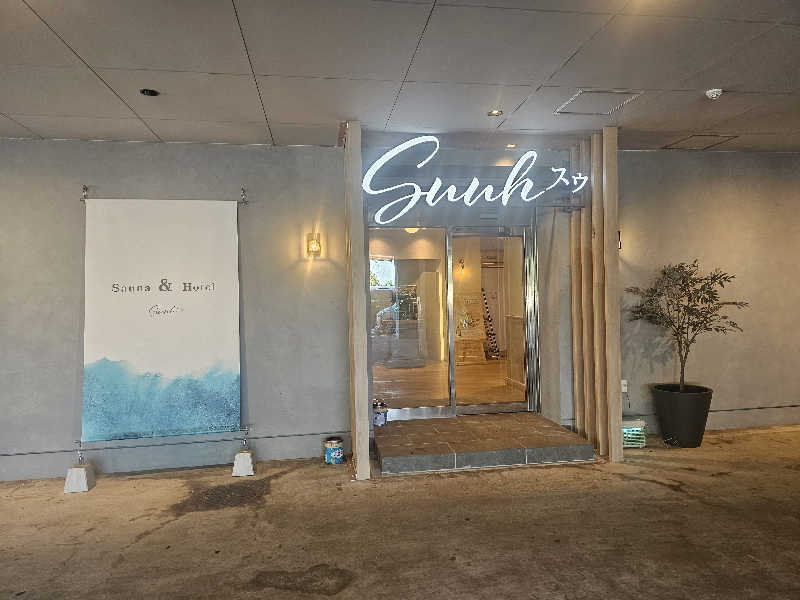 ぴろぴんさんのSAUNA&HOTEL Suuh スゥのサ活写真