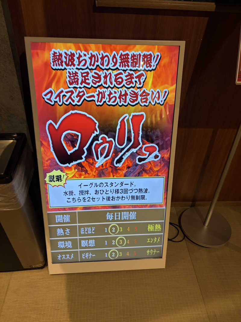 のっちんさんさんのサウナイーグルのサ活写真