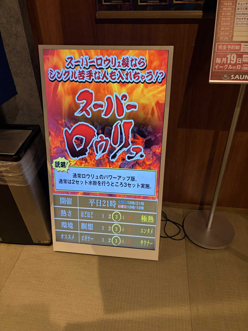 のっちんさんさんのサウナイーグルのサ活写真