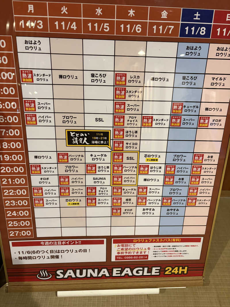 のっちんさんさんのサウナイーグルのサ活写真