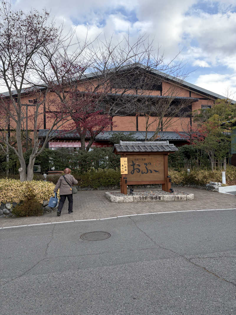 のっちんさんさんの林檎の湯屋 おぶ～のサ活写真