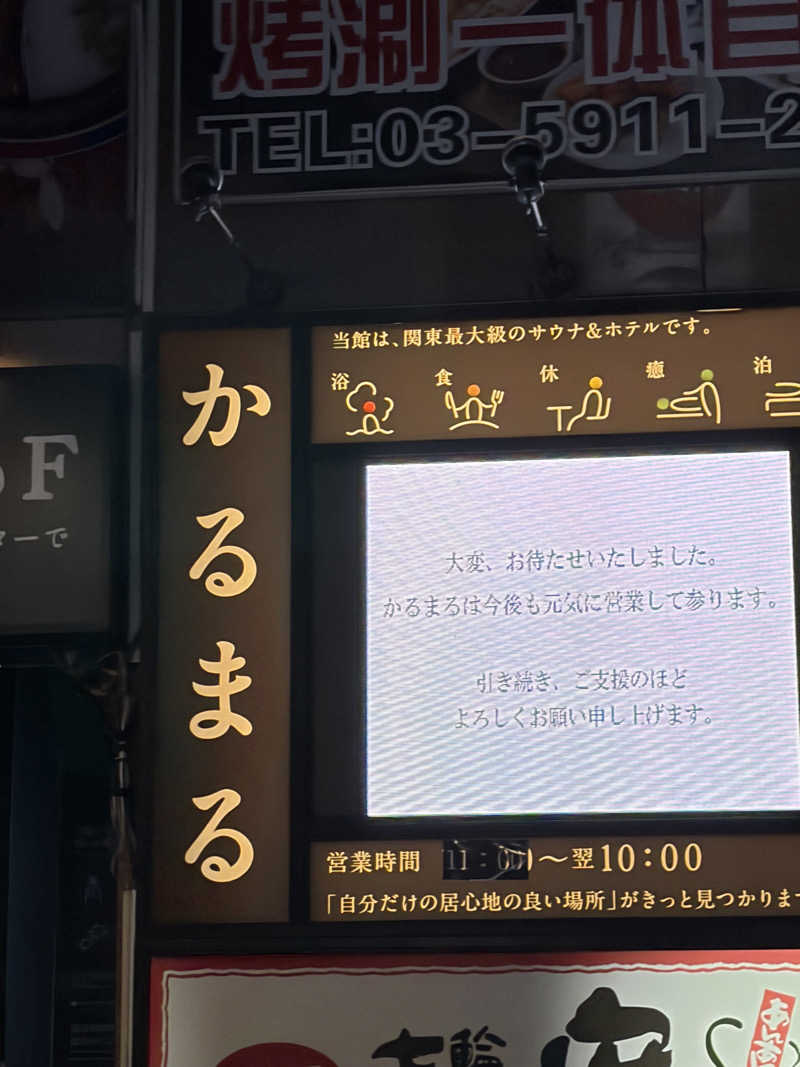 のっちんさんさんのサウナ&ホテル かるまる池袋のサ活写真