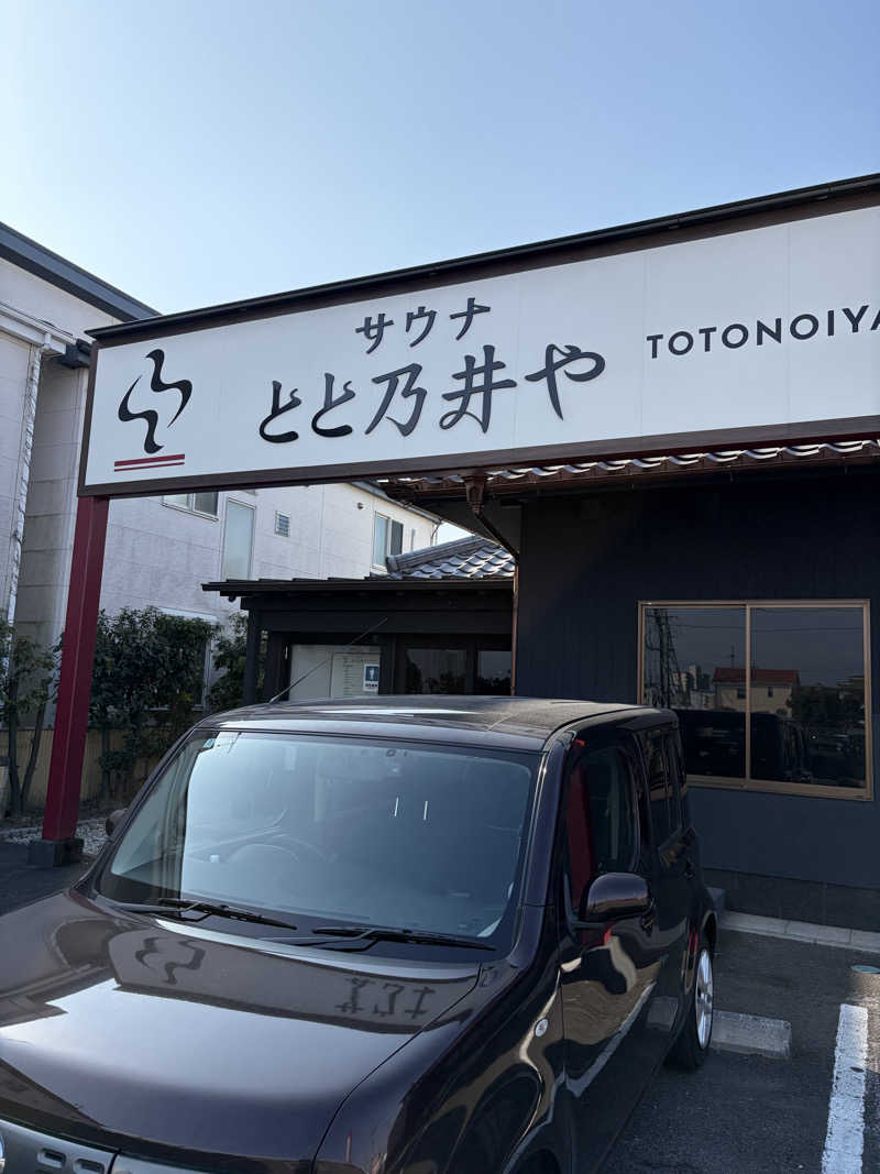 のっちんさんさんのサウナ とと乃井やのサ活写真