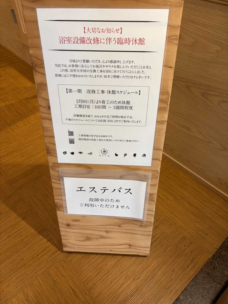 のっちんさんさんの岐阜各務原 恵みの湯のサ活写真