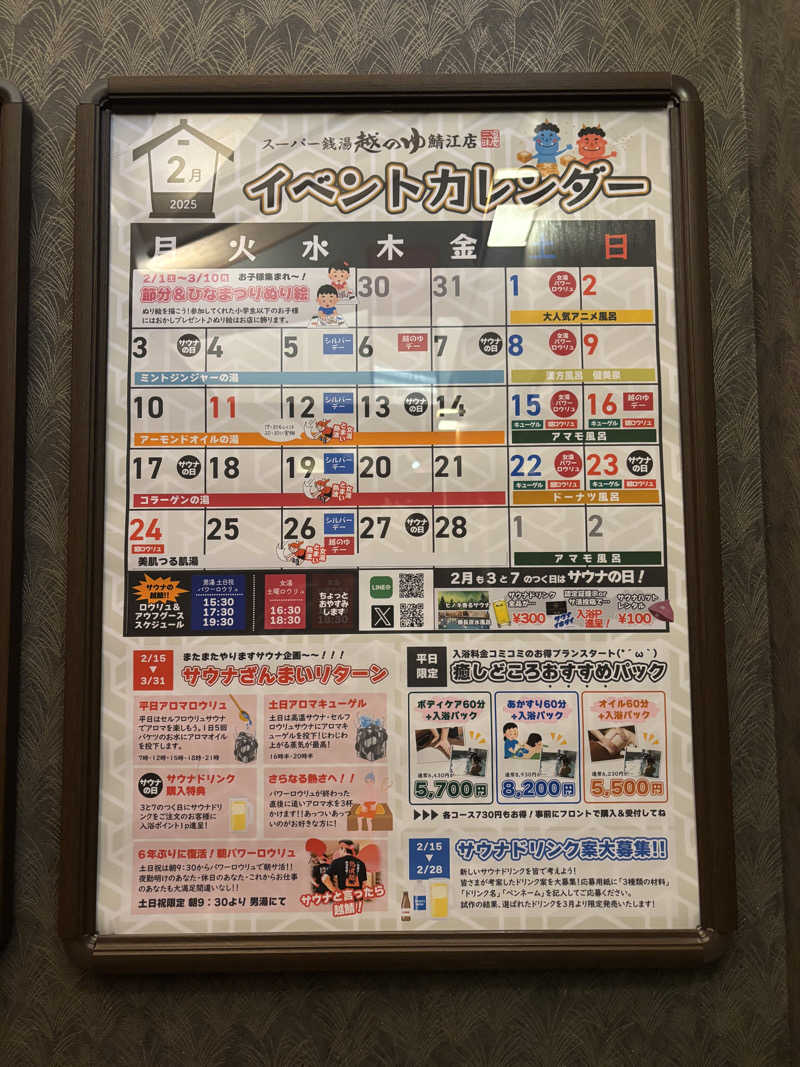 niniさんの越のゆ 鯖江店のサ活写真