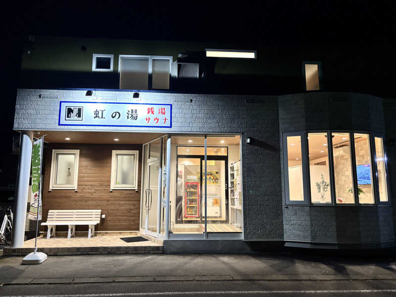 niniさんの虹の湯(旧みずほ湯)のサ活写真