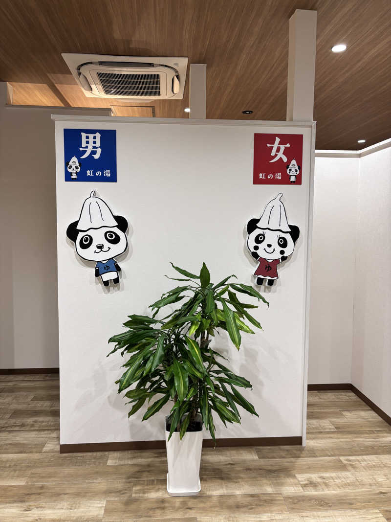 niniさんの虹の湯(旧みずほ湯)のサ活写真