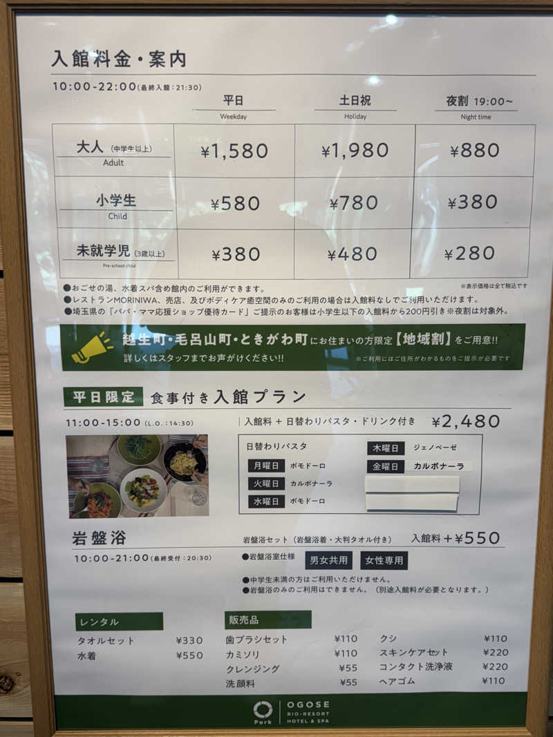 すえぞうさんのBIO-RESORT HOTEL&SPA OPark OGOSE(オーパークおごせ)のサ活写真