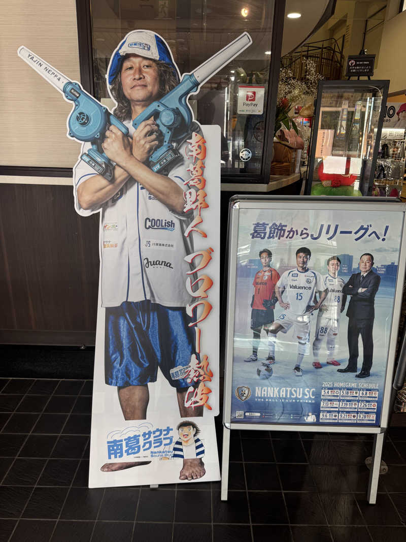 すえぞうさんの湯乃泉 草加健康センターのサ活写真