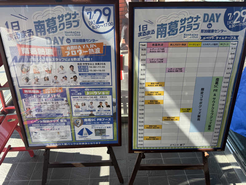 すえぞうさんの湯乃泉 草加健康センターのサ活写真