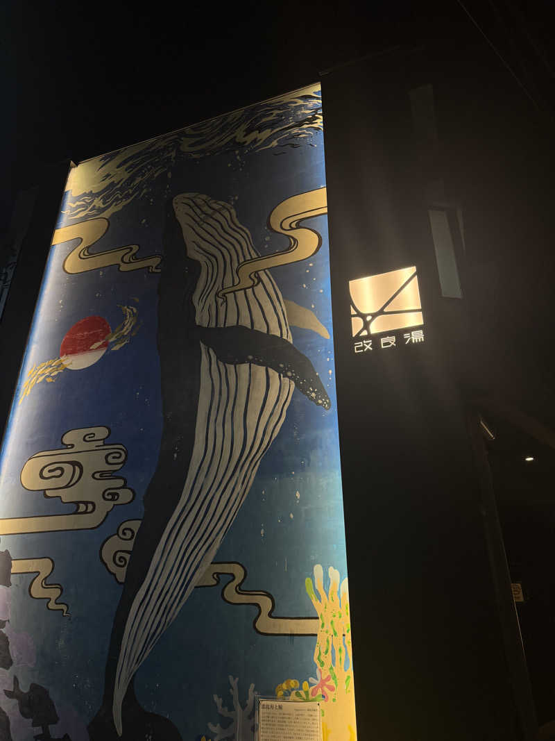 ︎アマミ職人さんの改良湯のサ活写真