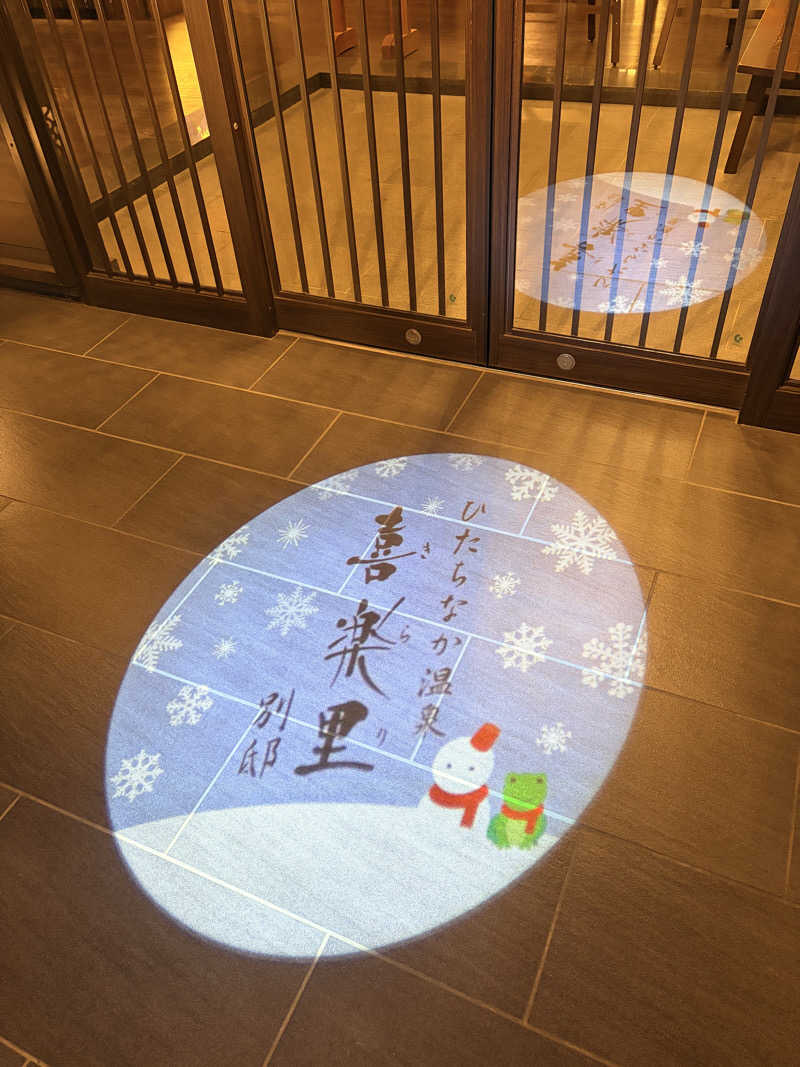 かねこさんのひたちなか温泉 喜楽里別邸のサ活写真