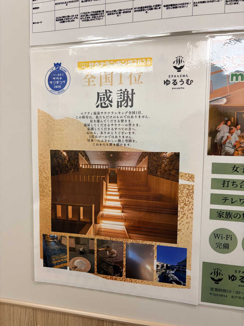 かねこさんのSPA&ごはん ゆるうむ yuluumuのサ活写真
