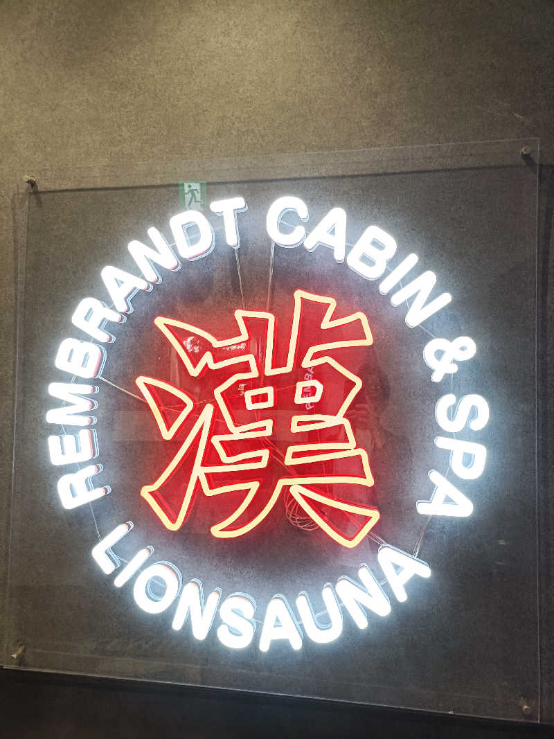 もすことさんのライオンサウナ新橋 (レンブラントキャビン&スパ新橋内)のサ活写真
