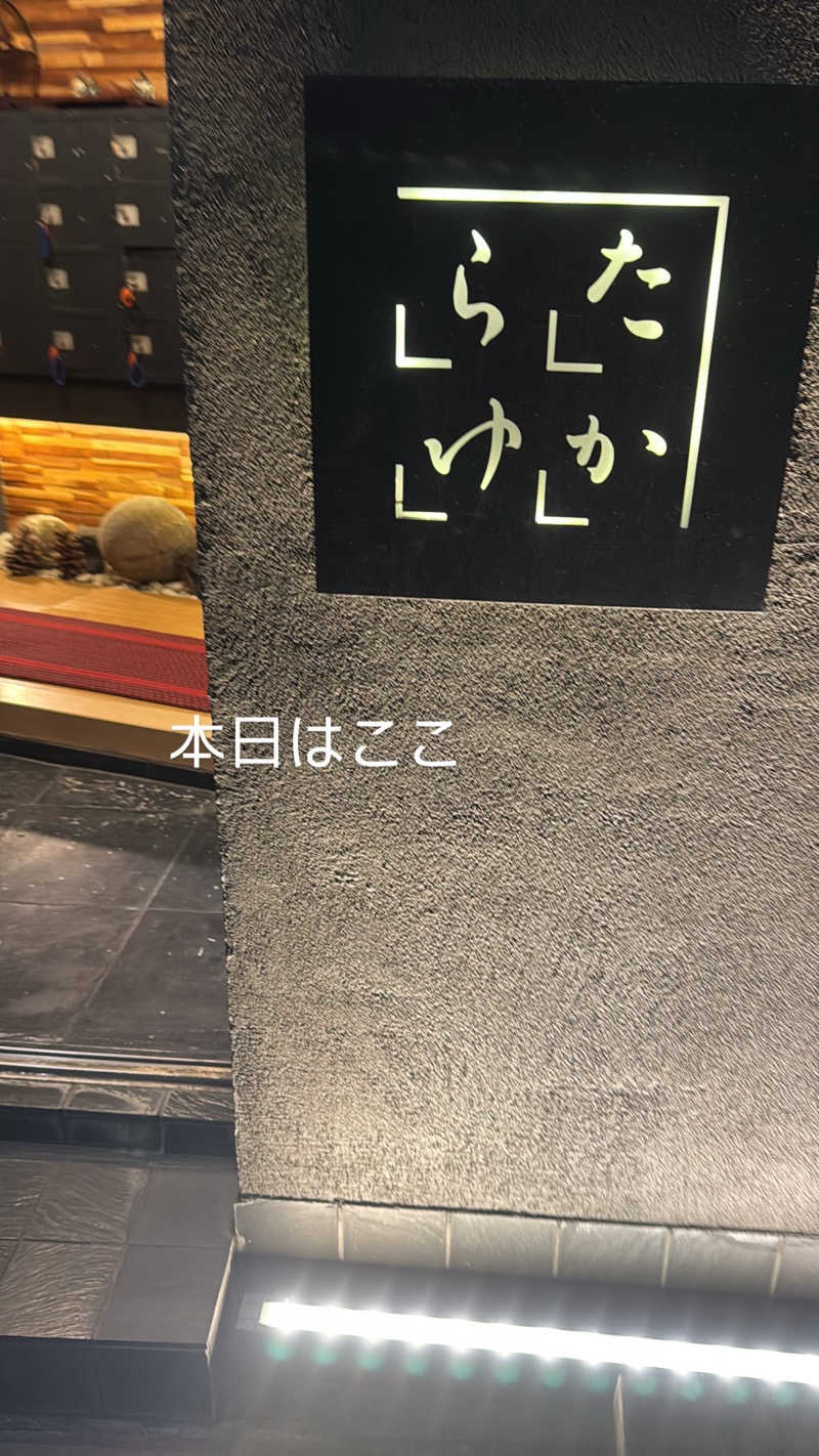 ゆさんの第二宝湯のサ活写真