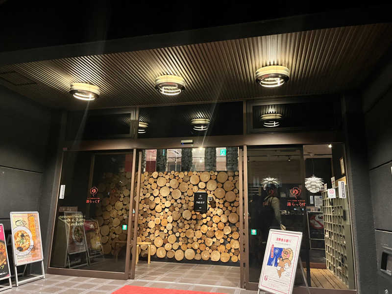 福岡サウナ迷子♨️ととのいちゃんさんのサウナと天然温泉 湯らっくすのサ活写真
