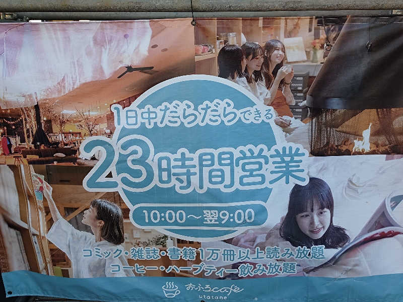 サイさんのおふろcafé utataneのサ活写真