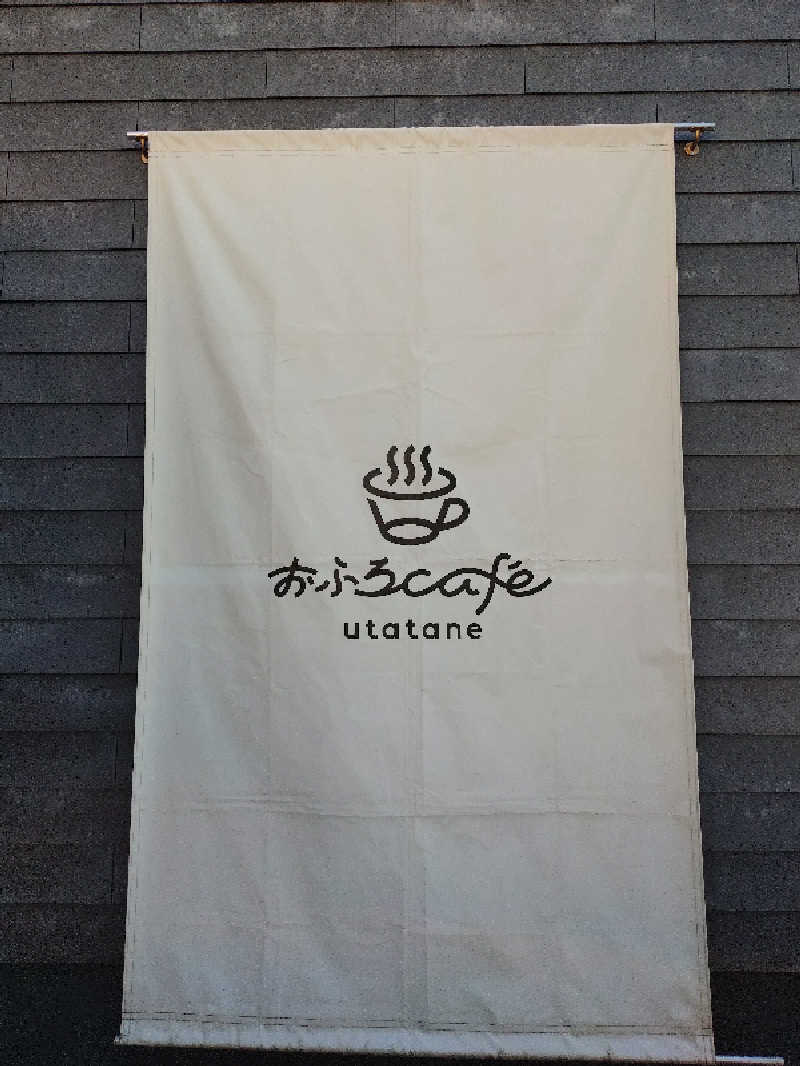 サイさんのおふろcafé utataneのサ活写真