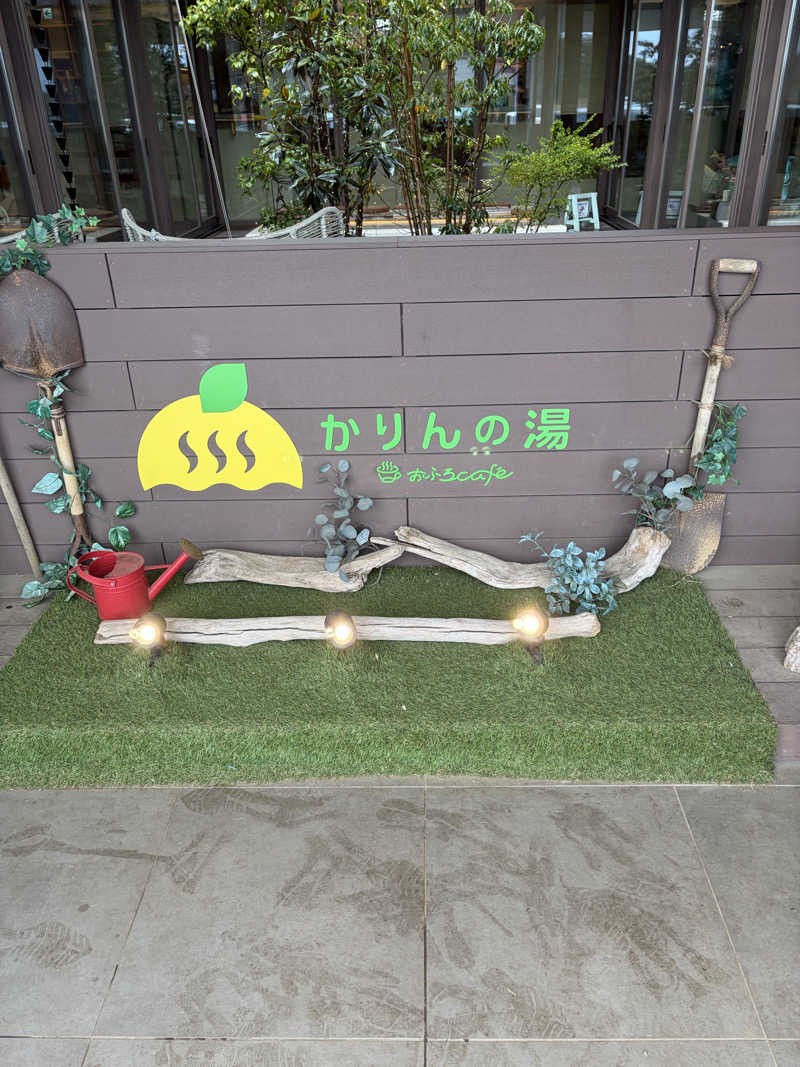 大野サウナーさんのおふろcafé かりんの湯のサ活写真