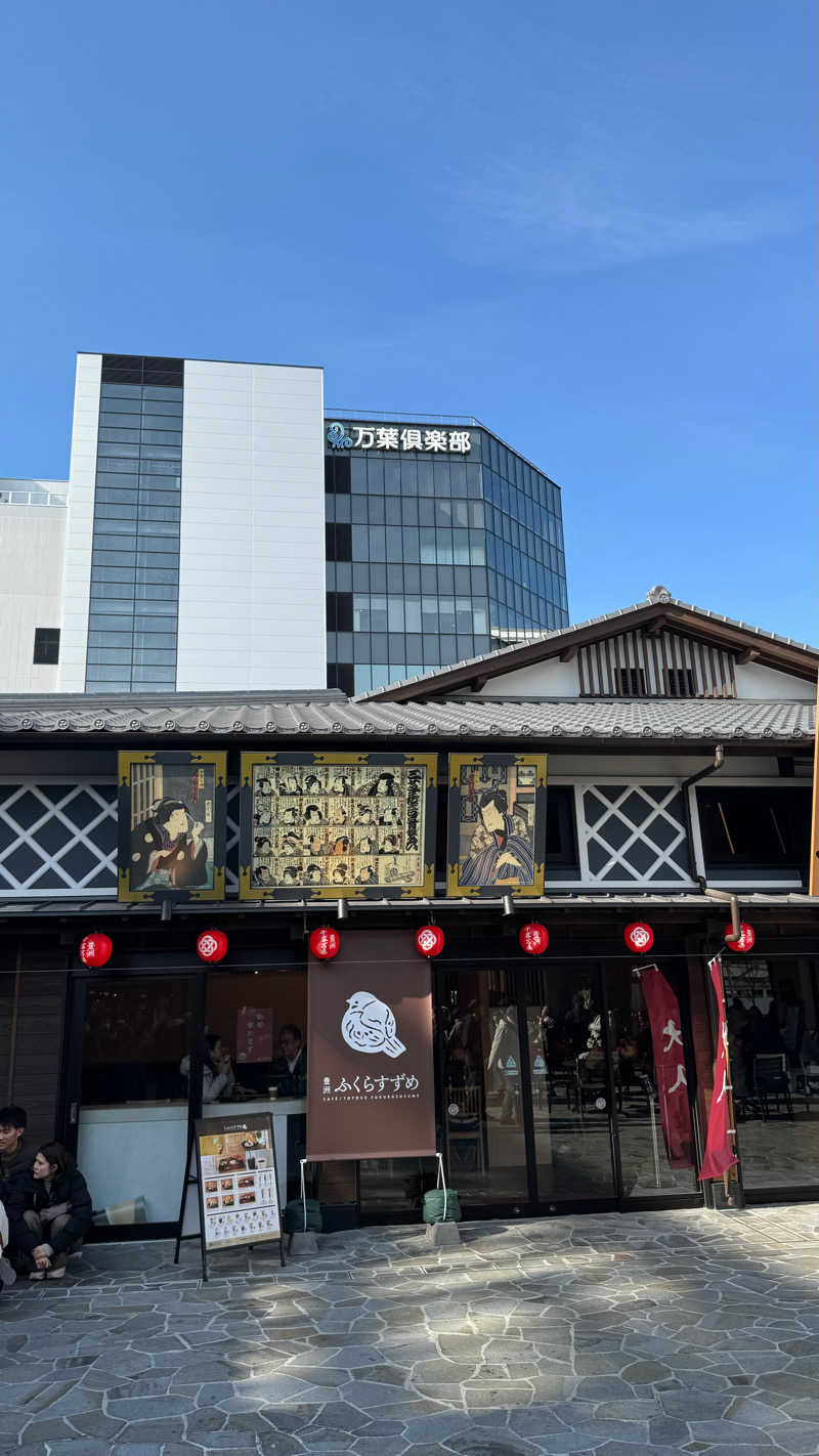 しまごろうさんの東京豊洲 万葉倶楽部のサ活写真