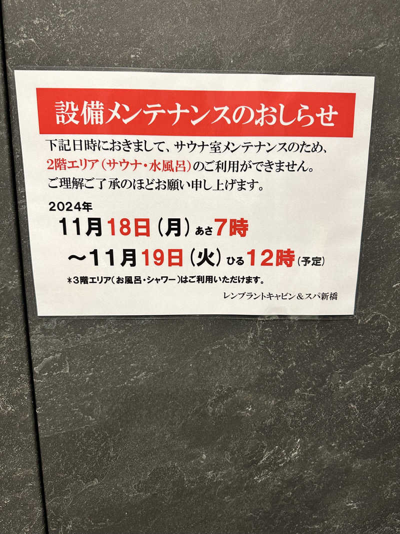 煙管屋(キセル屋)さんのライオンサウナ新橋 (レンブラントキャビン&スパ新橋内)のサ活写真