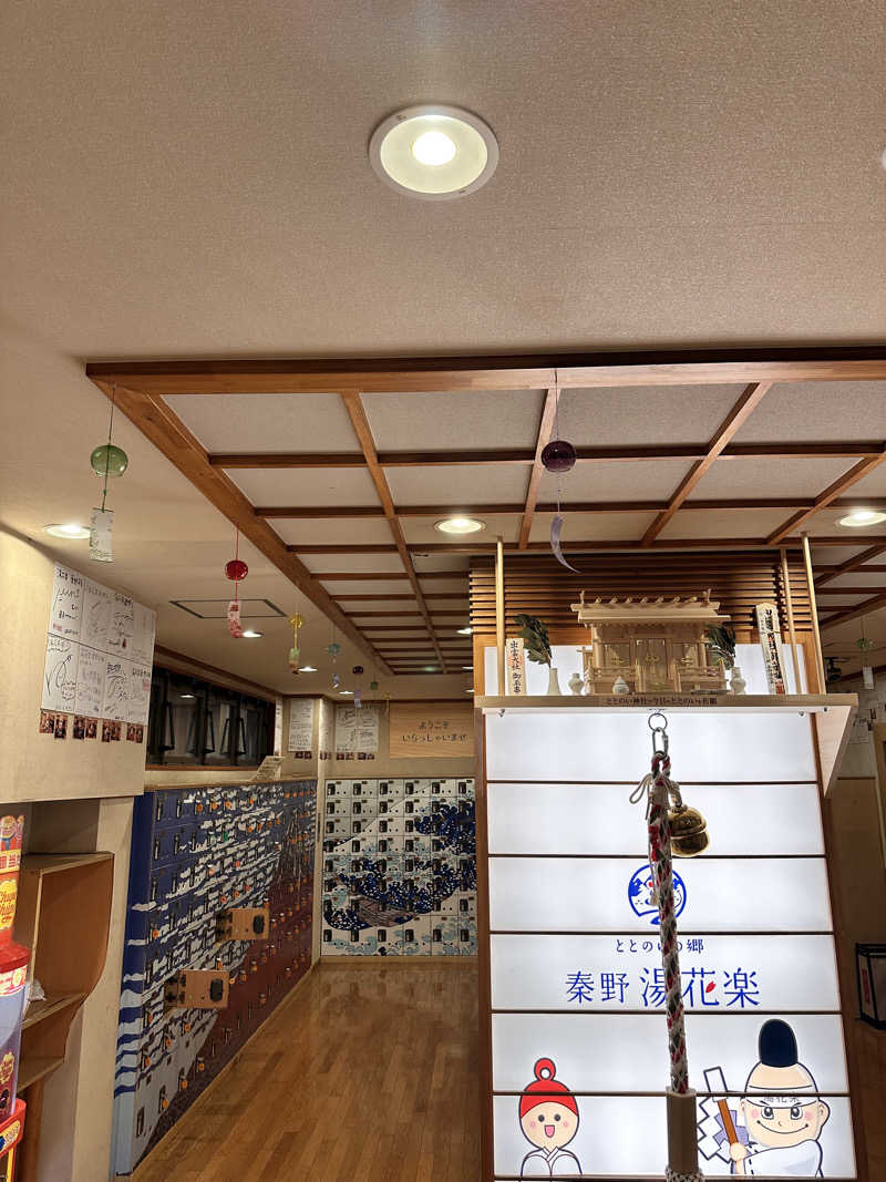 煙管屋(キセル屋)さんのととのいの郷 秦野湯花楽のサ活写真