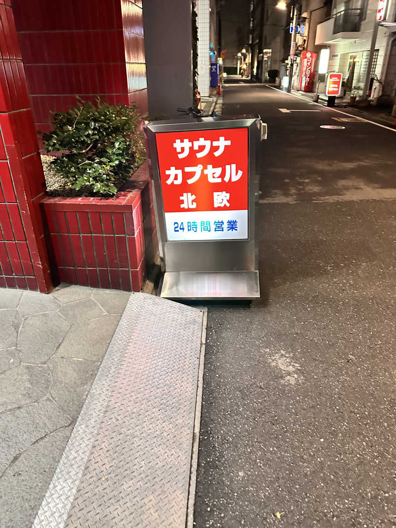 煙管屋(キセル屋)さんのサウナ&カプセルホテル 北欧のサ活写真