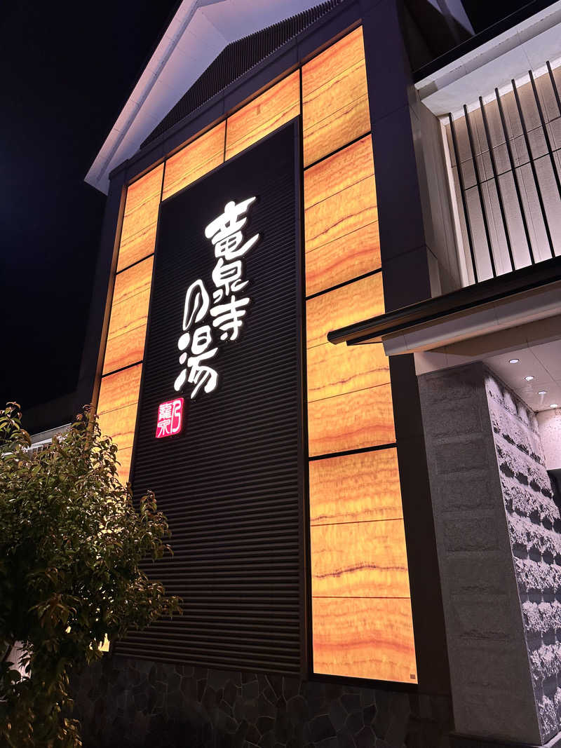煙管屋(キセル屋)さんの竜泉寺の湯 八王子みなみ野店のサ活写真