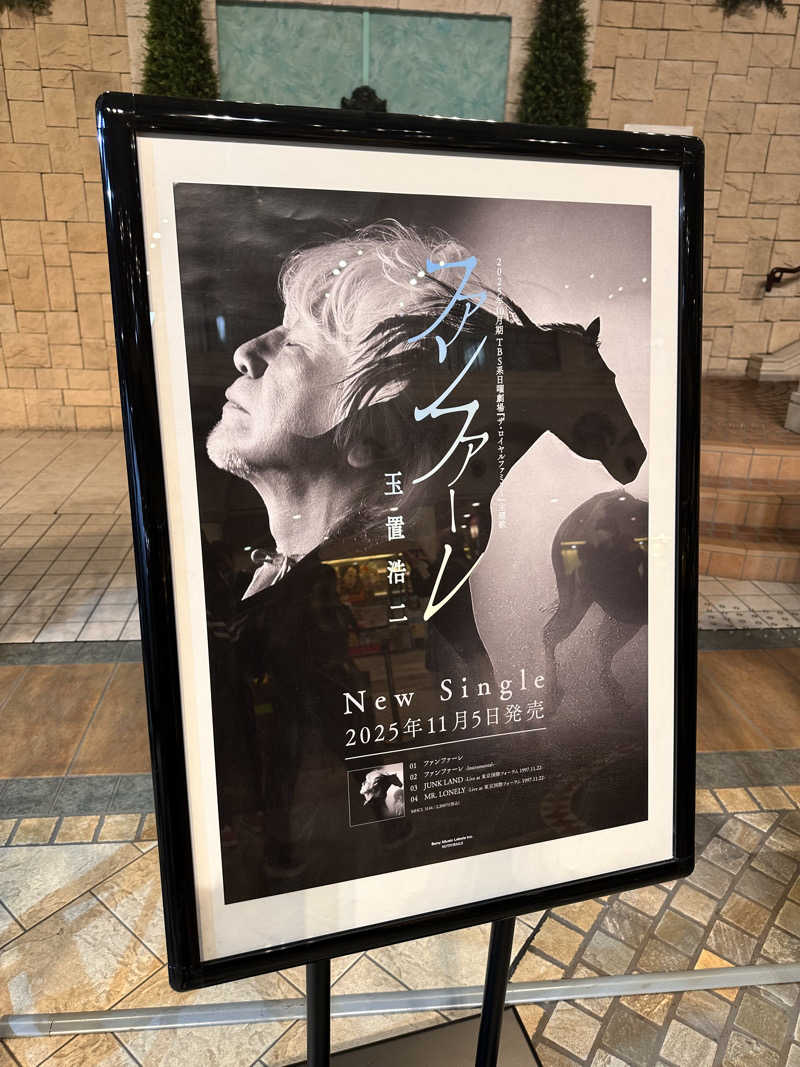 煙管屋(キセル屋)さんのととのいの郷 秦野湯花楽のサ活写真