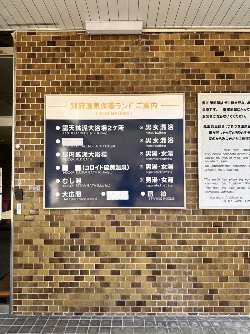 煙管屋(キセル屋)さんの別府温泉保養ランドのサ活写真