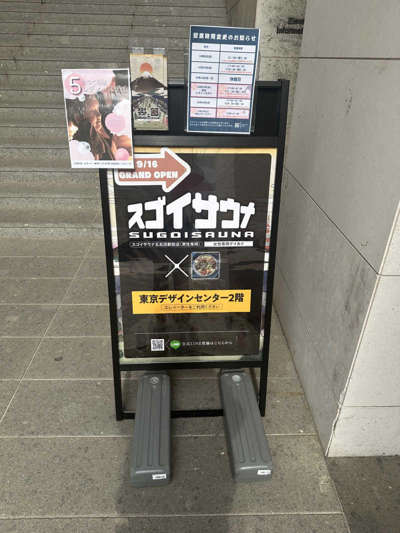 チョコミントさんのスゴイサウナ五反田駅前店のサ活写真