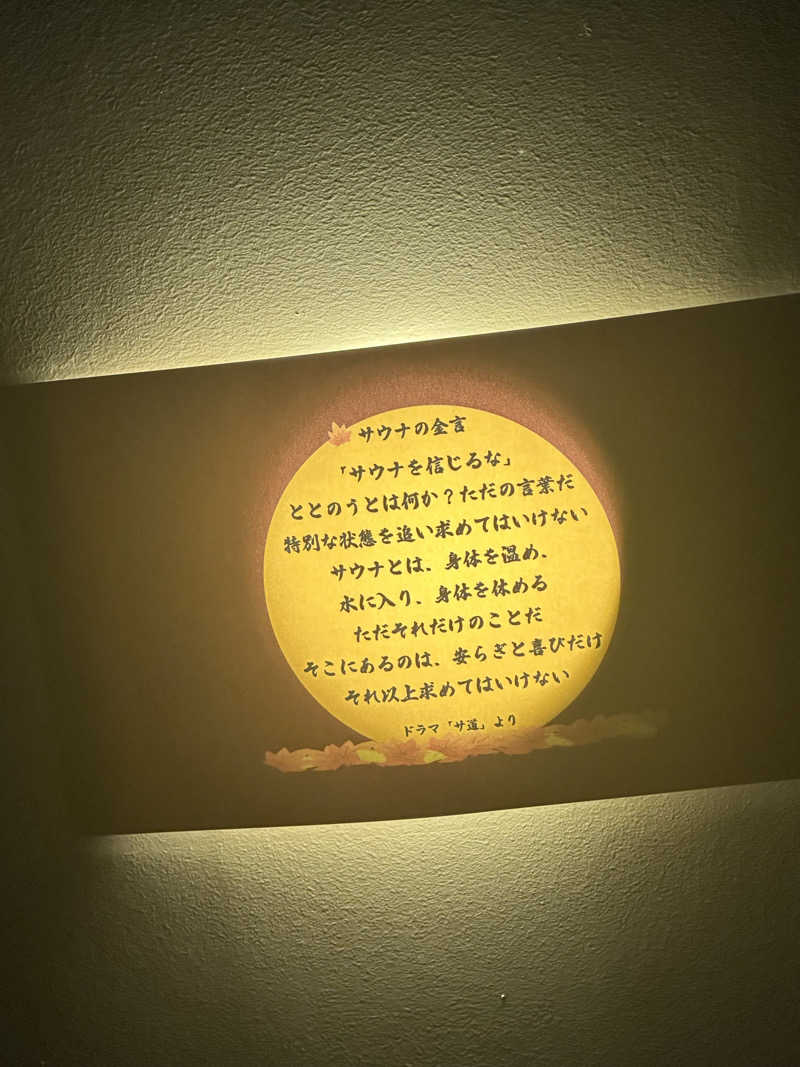 チョコミントさんのひとりサウナプラスのサ活写真