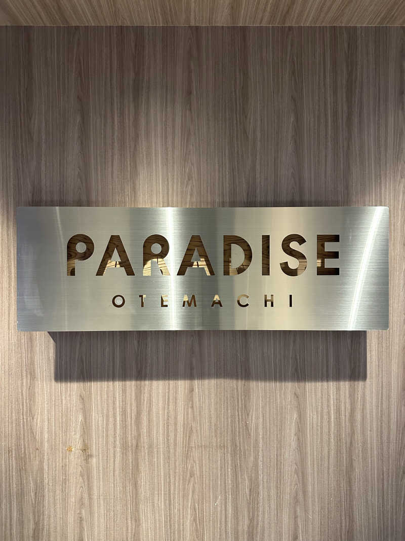 チョコミントさんのPARADISE 大手町のサ活写真