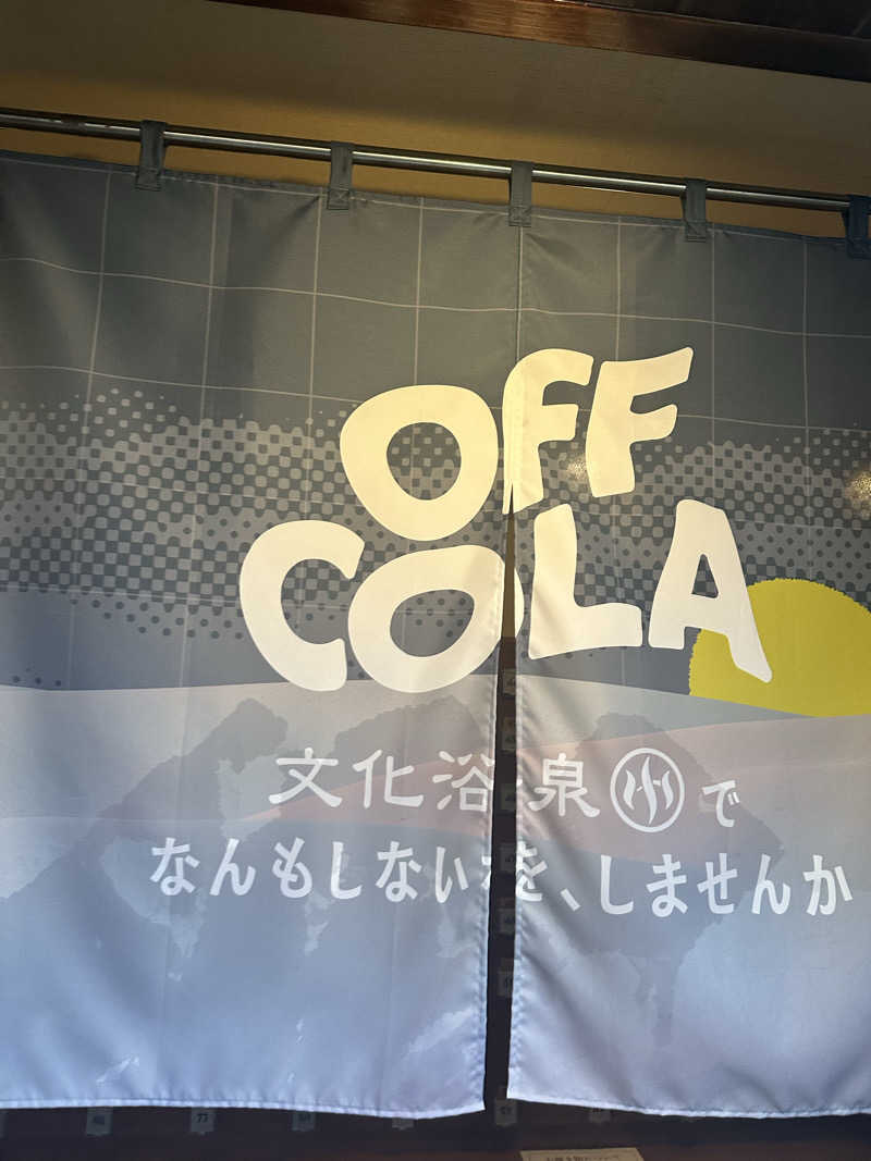 チョコミントさんの文化浴泉のサ活写真