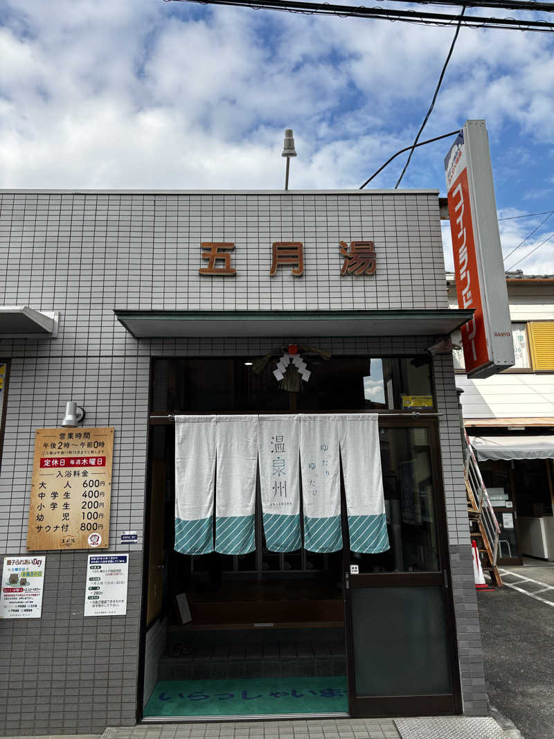 🇫🇮たいしんまん🇫🇮さんの五月湯のサ活写真