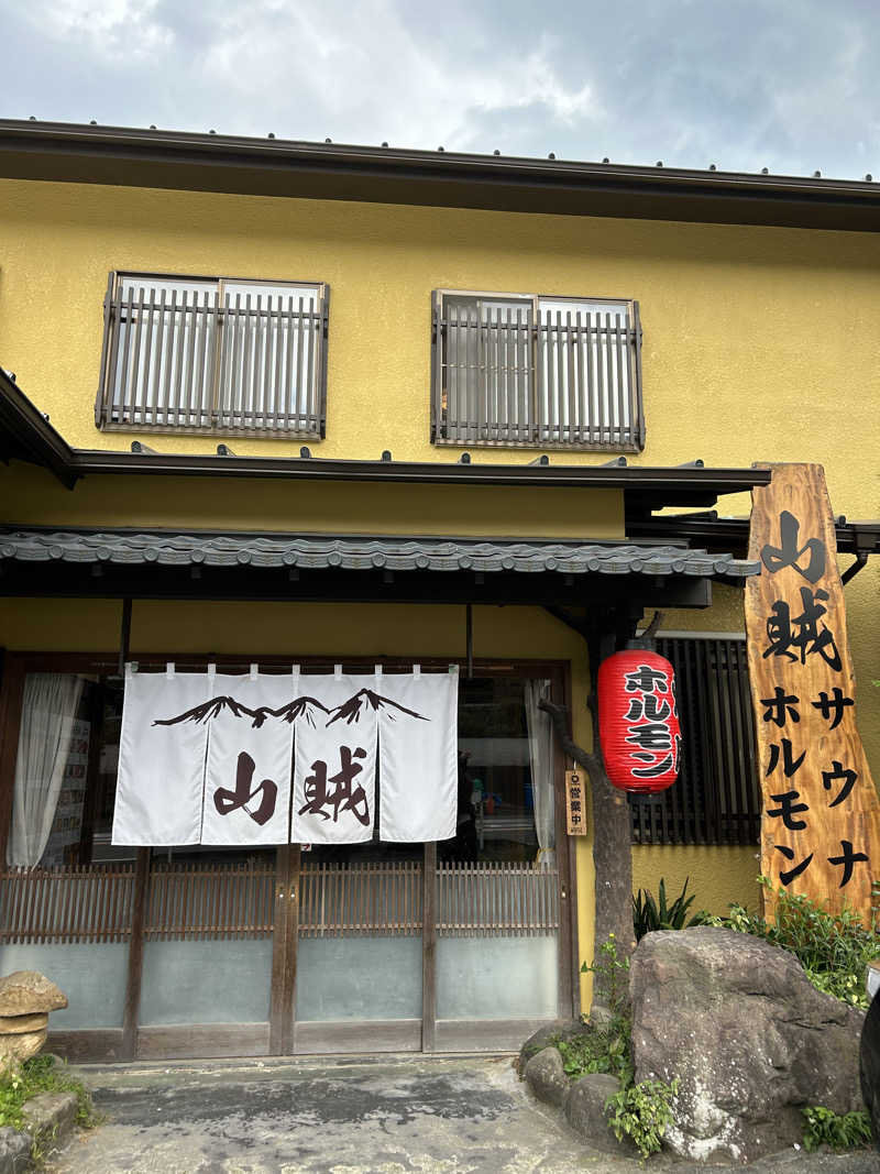 やまちゃんさんの山賊サウナのサ活写真