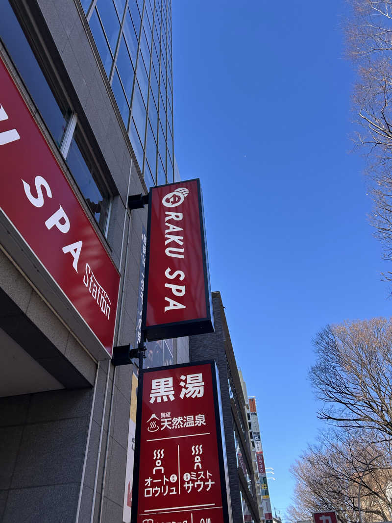 やまちゃんさんのRAKU SPA Station 府中のサ活写真