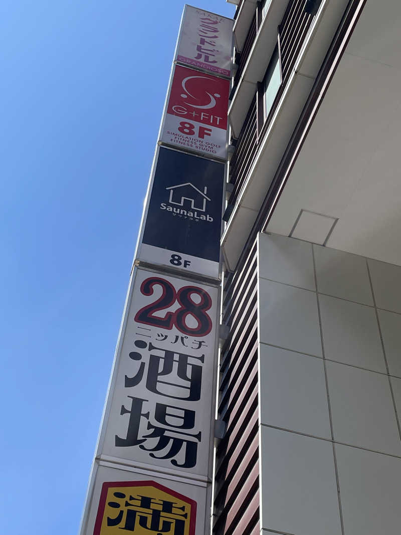 ｱ。さんのSaunaLab Nagoya (サウナラボ名古屋)のサ活写真