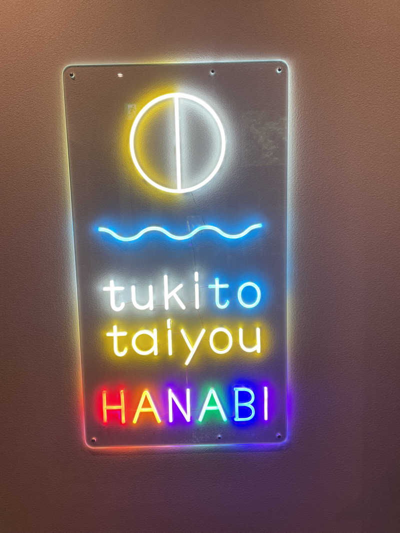 ｱ。さんの月と太陽 HANABIのサ活写真