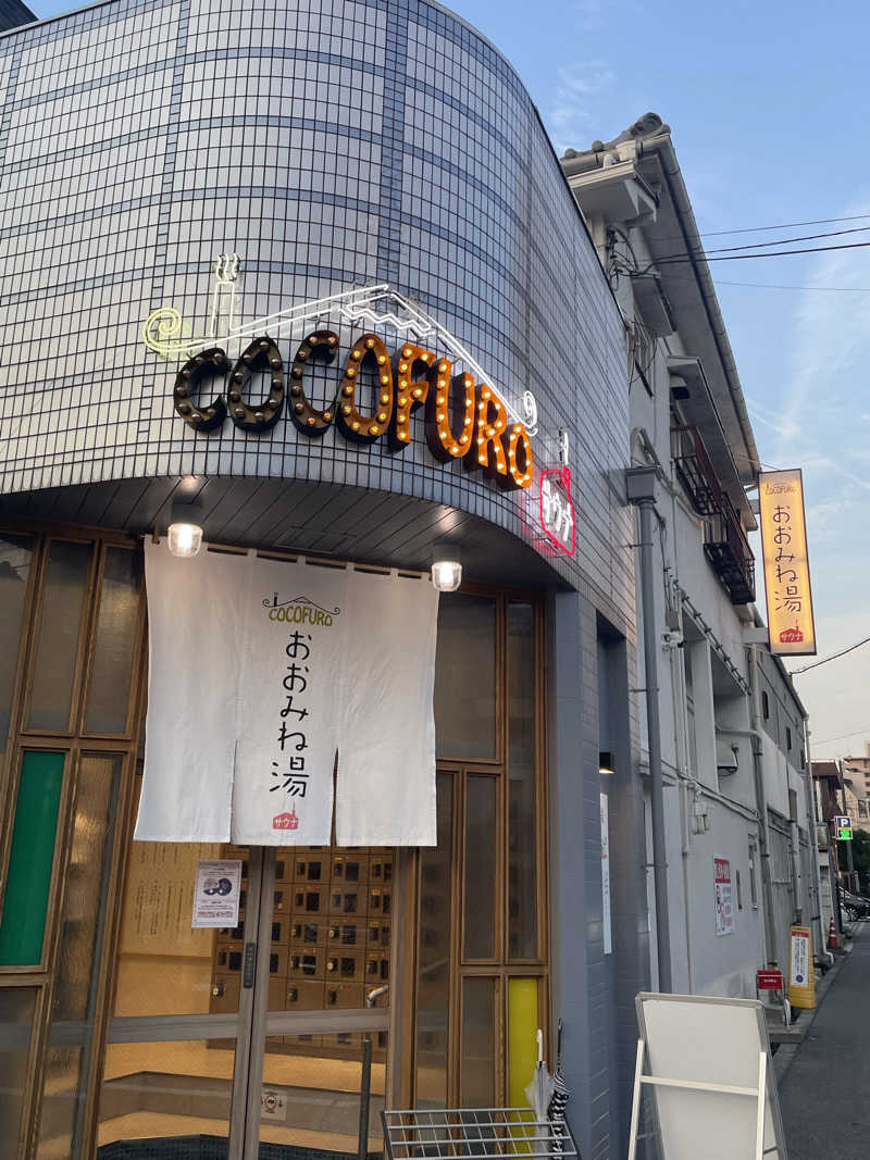 ｱ。さんのCOCOFURO おおみね湯のサ活写真