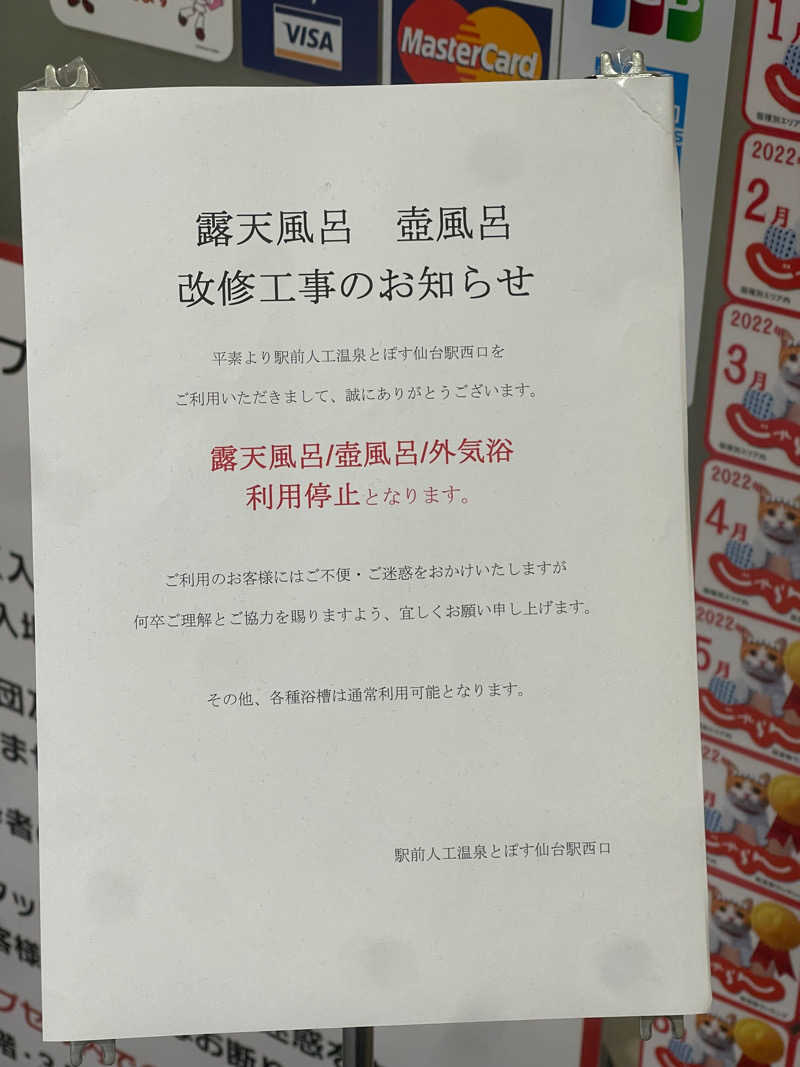 もぐさんの駅前人工温泉 とぽす 仙台駅西口のサ活写真